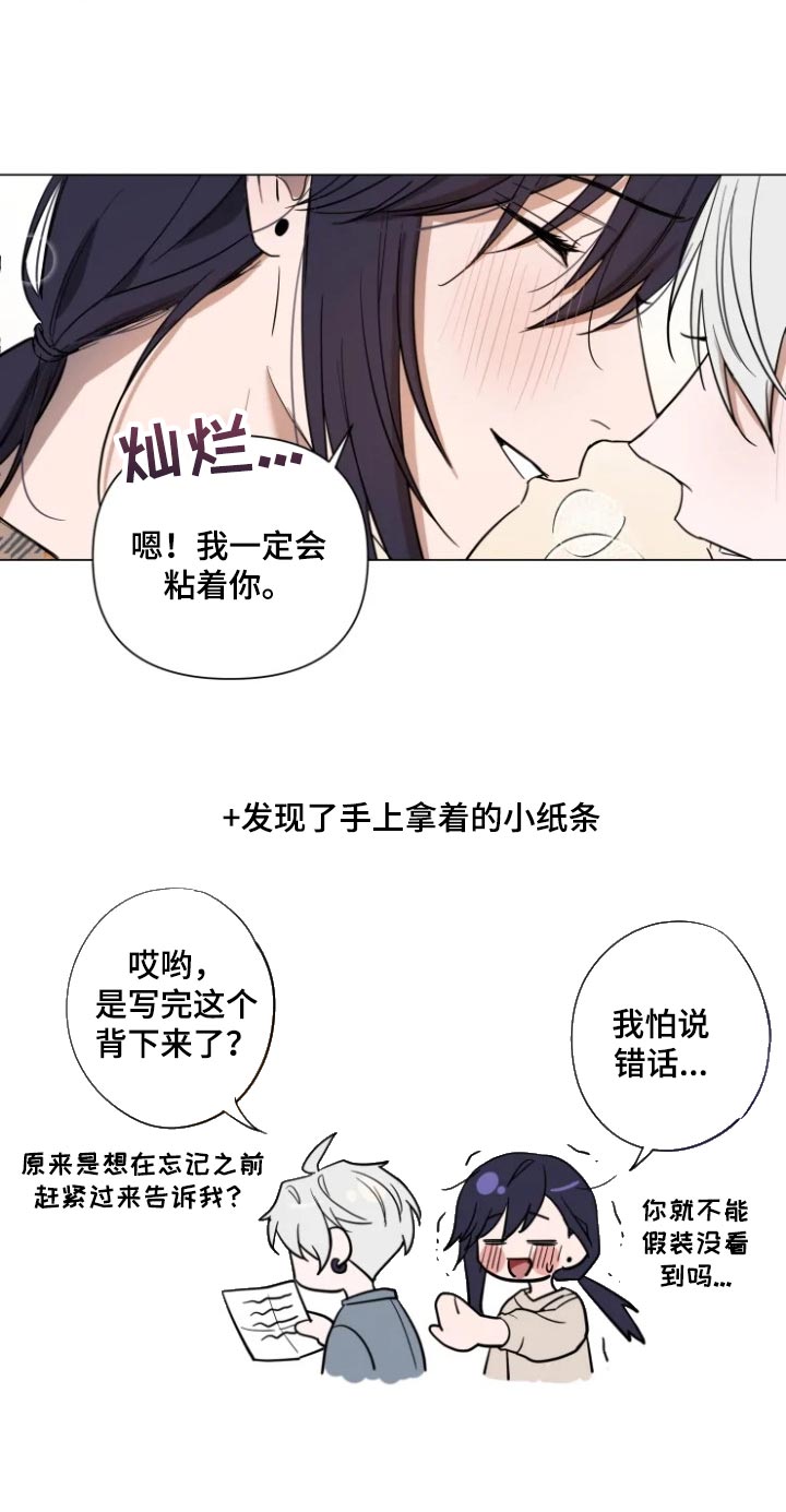 《小小恋人》漫画最新章节第65章：一定会粘着你免费下拉式在线观看章节第【1】张图片