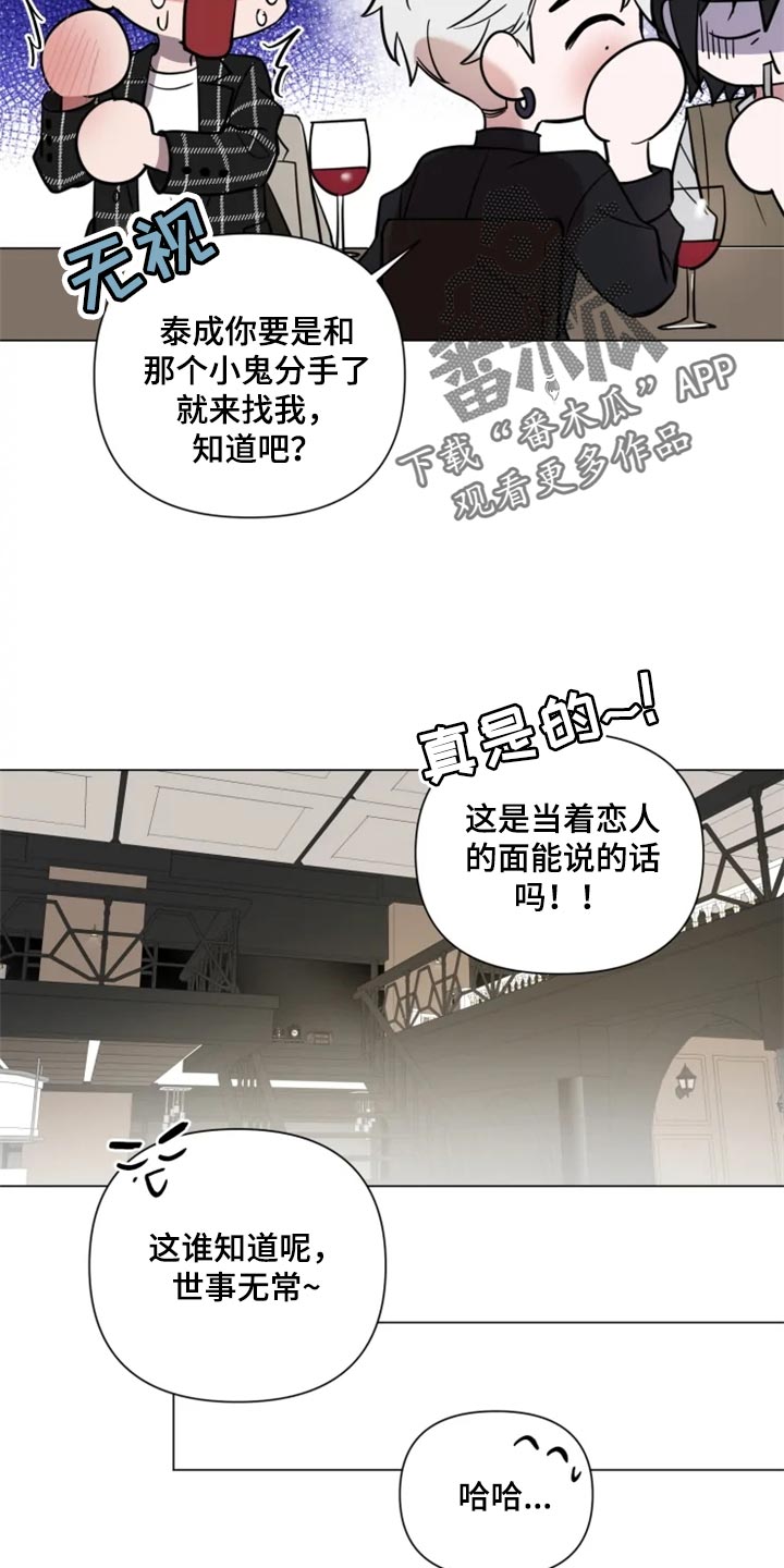 《小小恋人》漫画最新章节第68章：完美的计划免费下拉式在线观看章节第【4】张图片