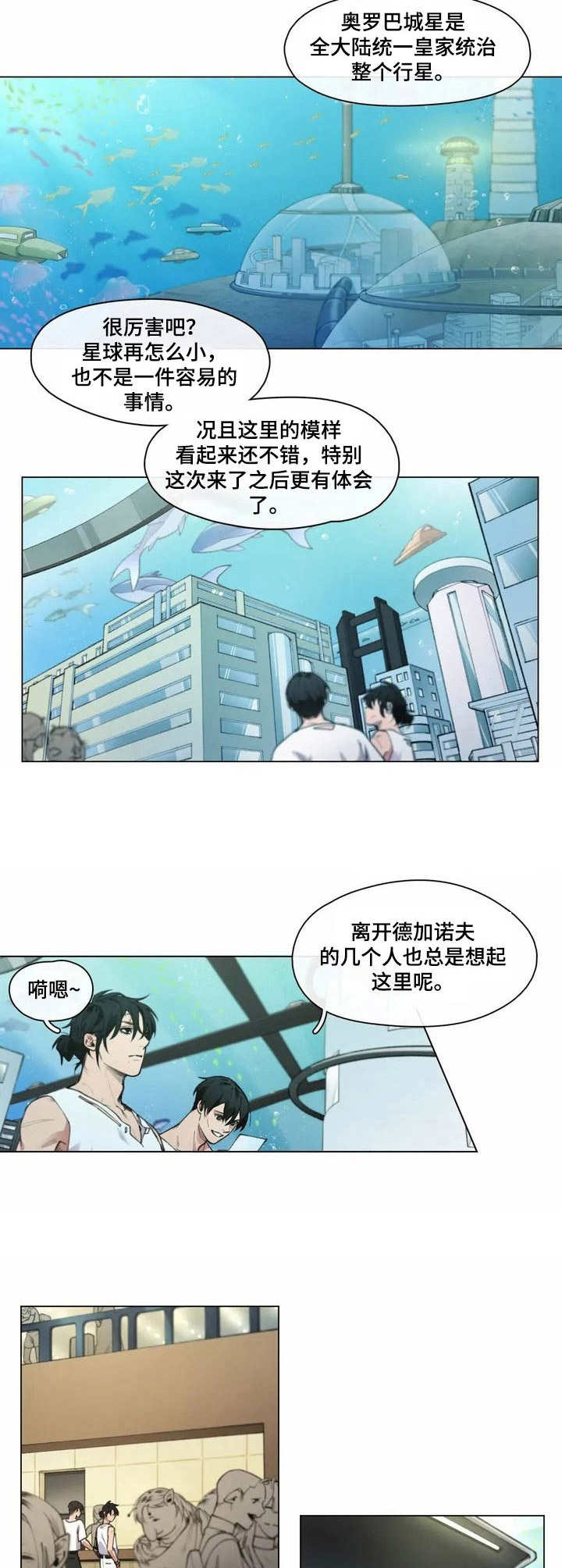 《异星旅行》漫画最新章节第1章：旅行免费下拉式在线观看章节第【6】张图片