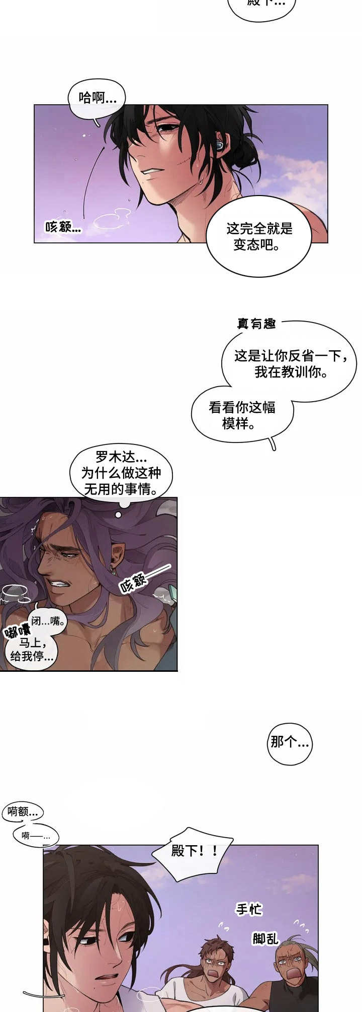 《异星旅行》漫画最新章节第2章： 殿下免费下拉式在线观看章节第【5】张图片