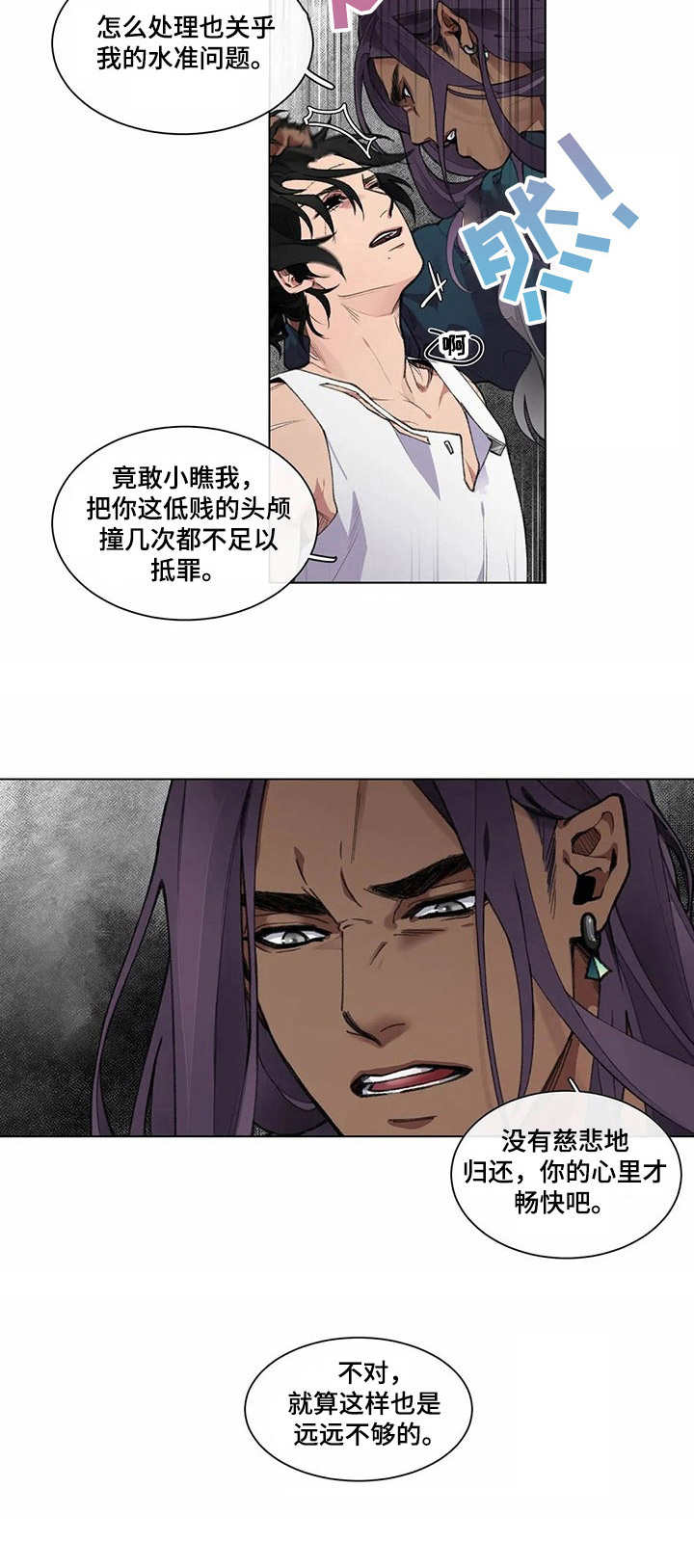 《异星旅行》漫画最新章节第2章： 殿下免费下拉式在线观看章节第【1】张图片