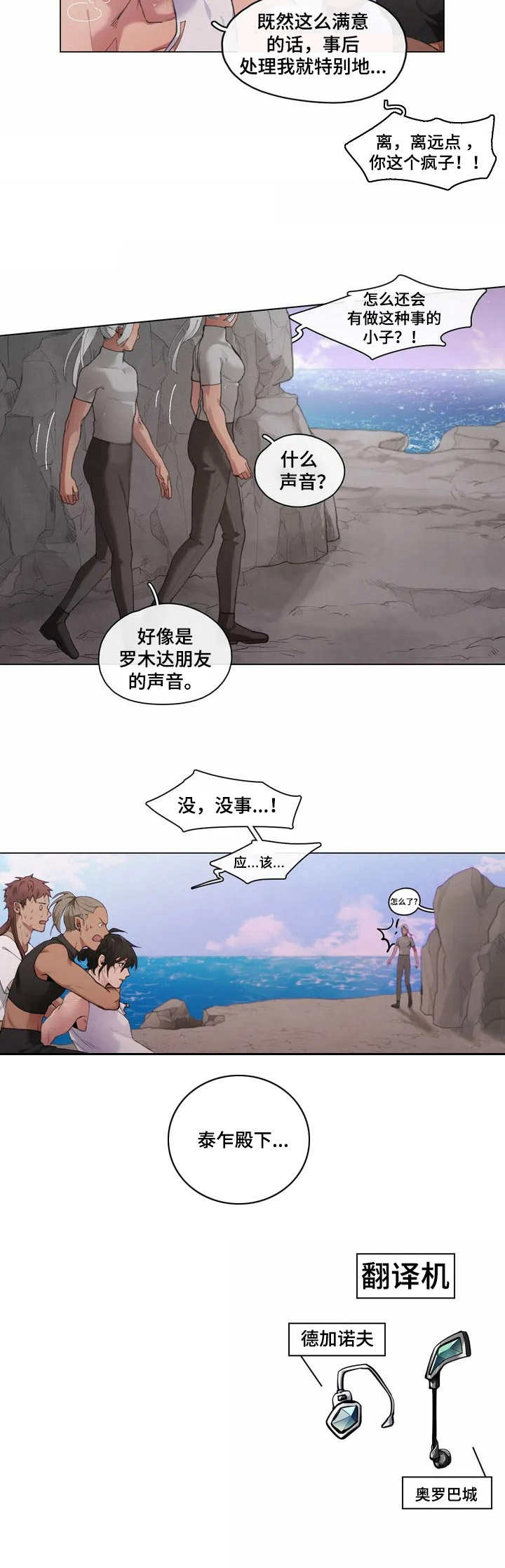 《异星旅行》漫画最新章节第2章： 殿下免费下拉式在线观看章节第【4】张图片