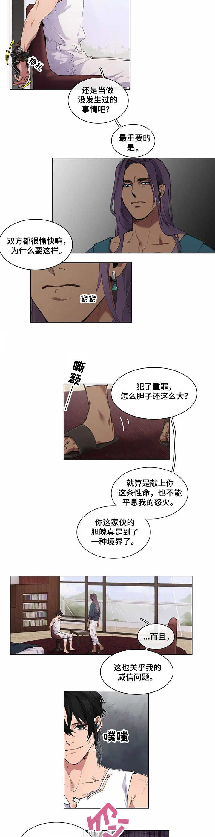 《异星旅行》漫画最新章节第2章： 殿下免费下拉式在线观看章节第【2】张图片