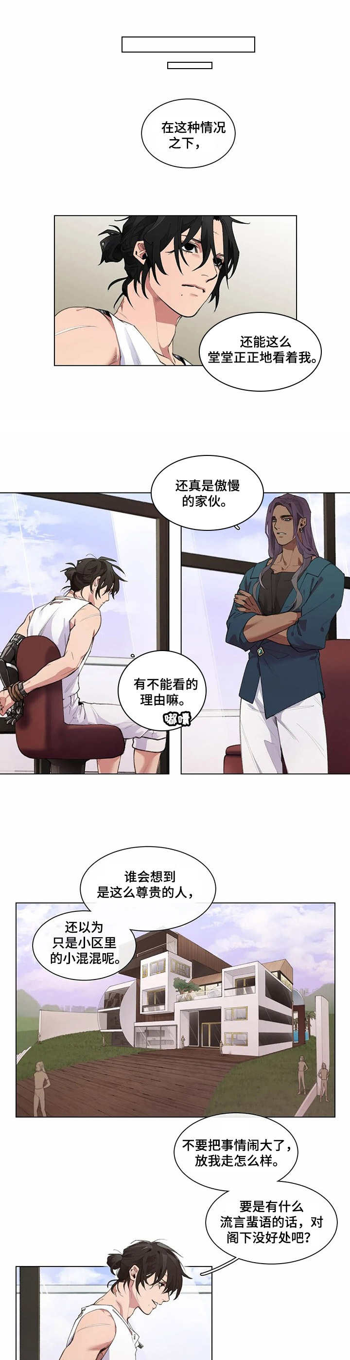 《异星旅行》漫画最新章节第2章： 殿下免费下拉式在线观看章节第【3】张图片