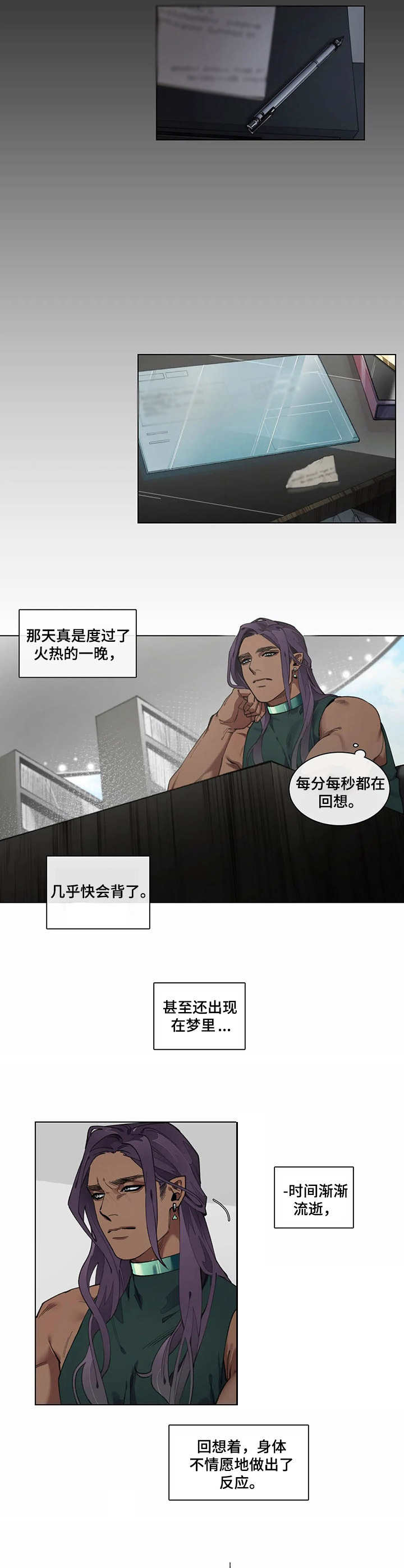 《异星旅行》漫画最新章节第3章：反客为主免费下拉式在线观看章节第【4】张图片