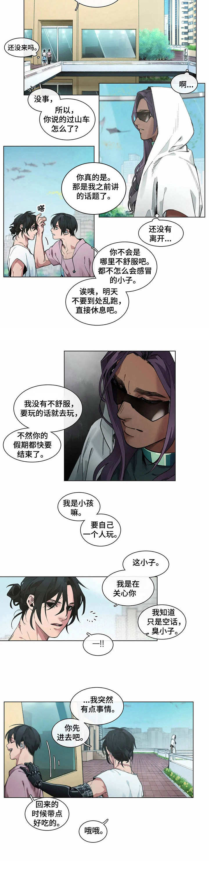 《异星旅行》漫画最新章节第3章：反客为主免费下拉式在线观看章节第【1】张图片