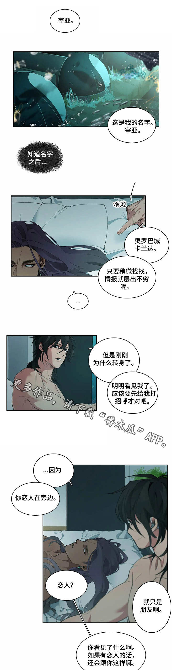 《异星旅行》漫画最新章节第4章：野心免费下拉式在线观看章节第【4】张图片