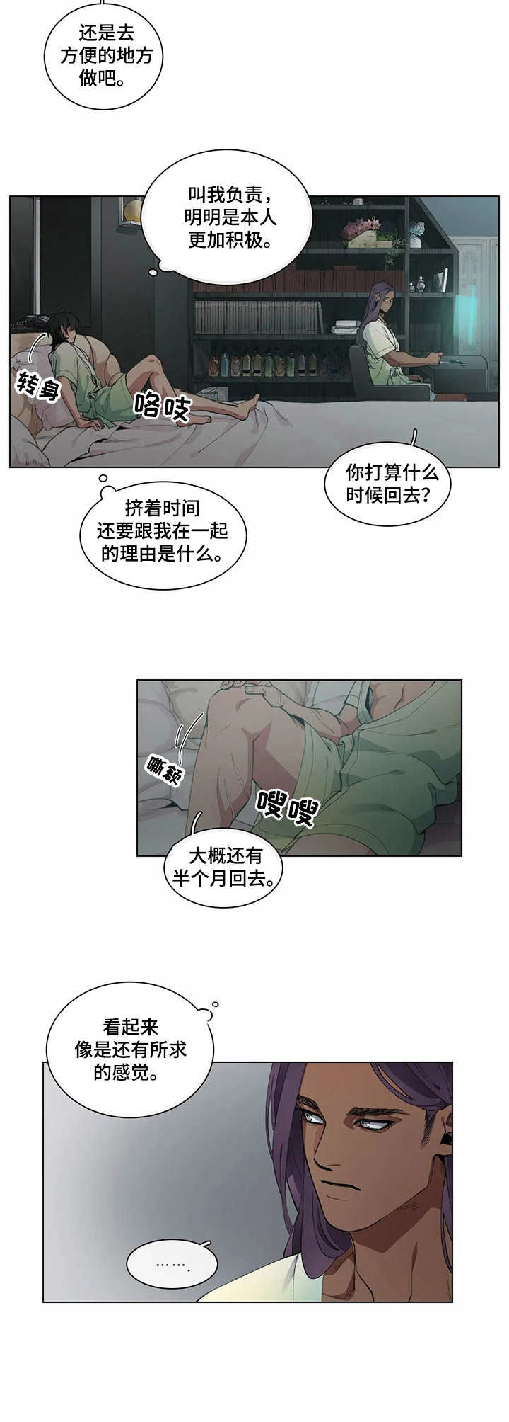 《异星旅行》漫画最新章节第5章：庆典免费下拉式在线观看章节第【2】张图片