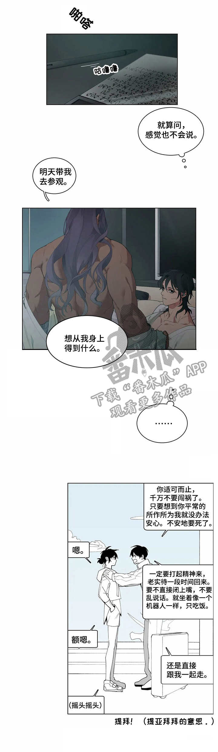 《异星旅行》漫画最新章节第5章：庆典免费下拉式在线观看章节第【1】张图片