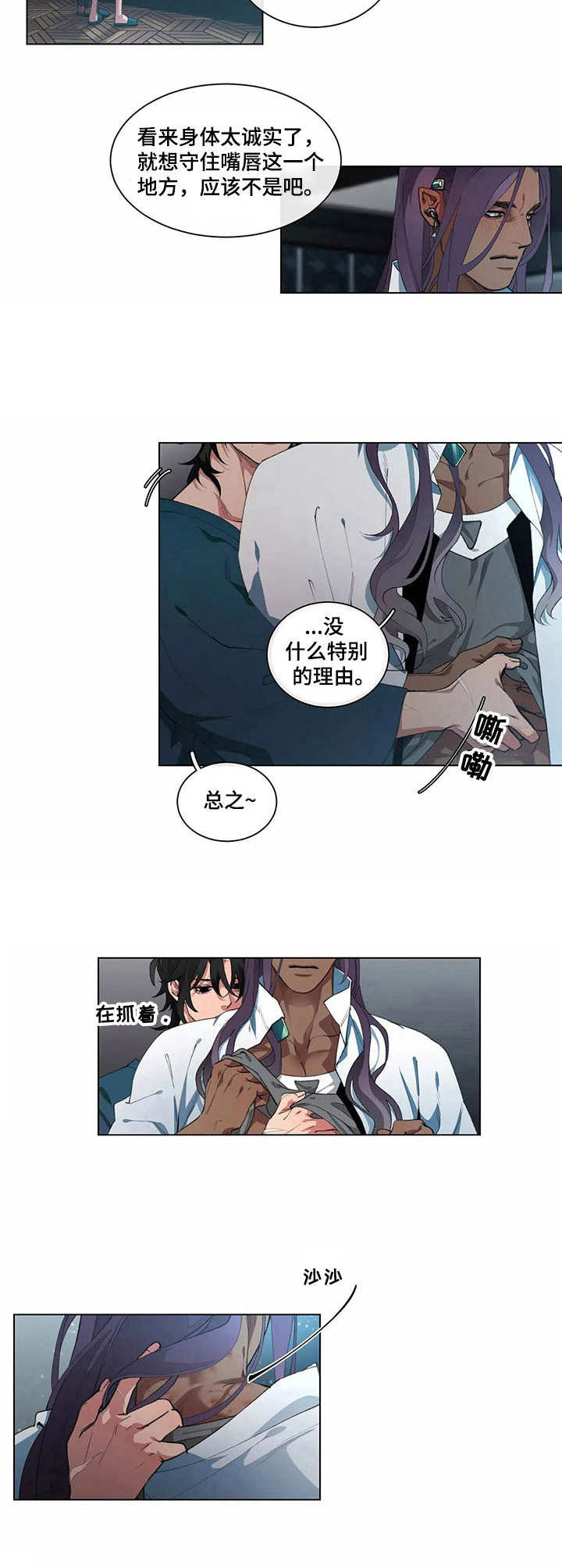 《异星旅行》漫画最新章节第6章：流言蜚语免费下拉式在线观看章节第【2】张图片