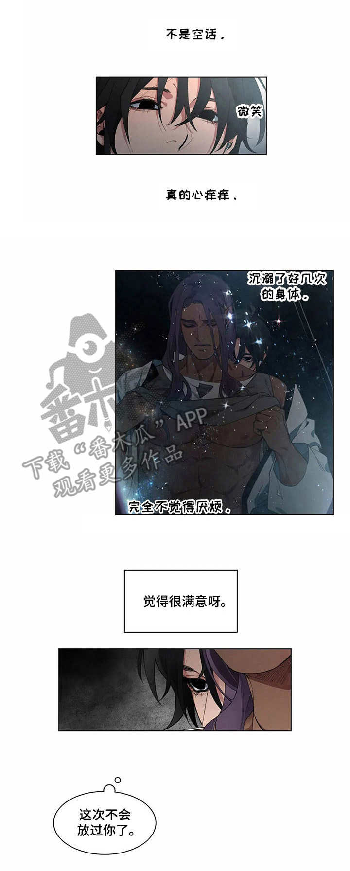 《异星旅行》漫画最新章节第6章：流言蜚语免费下拉式在线观看章节第【1】张图片