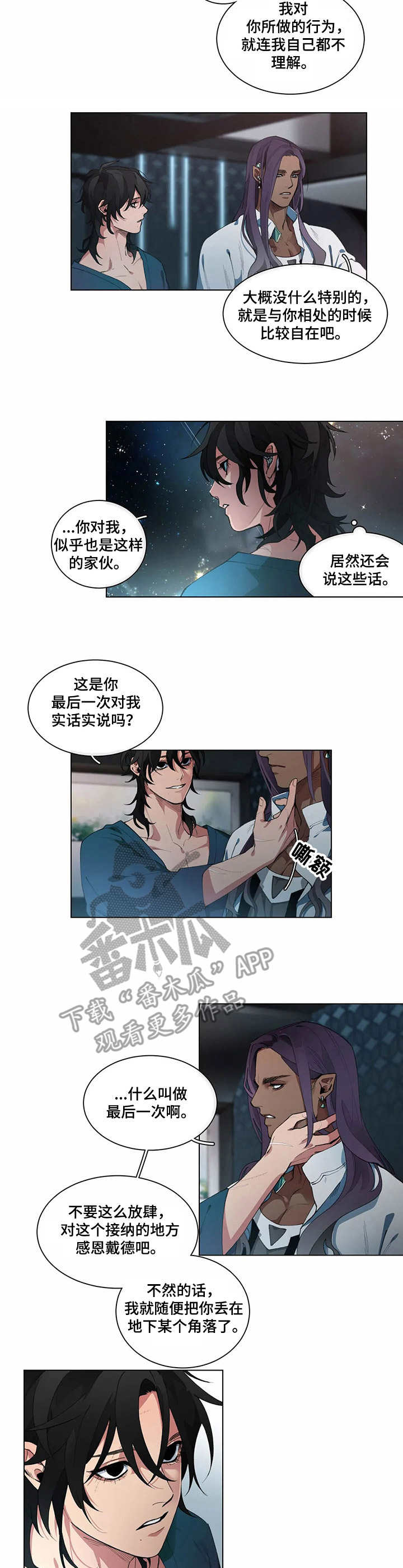 《异星旅行》漫画最新章节第6章：流言蜚语免费下拉式在线观看章节第【4】张图片