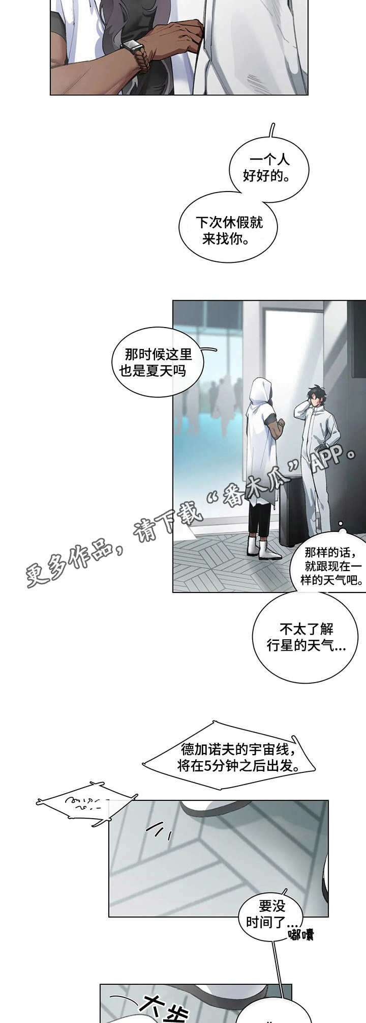 《异星旅行》漫画最新章节第8章：礼物免费下拉式在线观看章节第【3】张图片