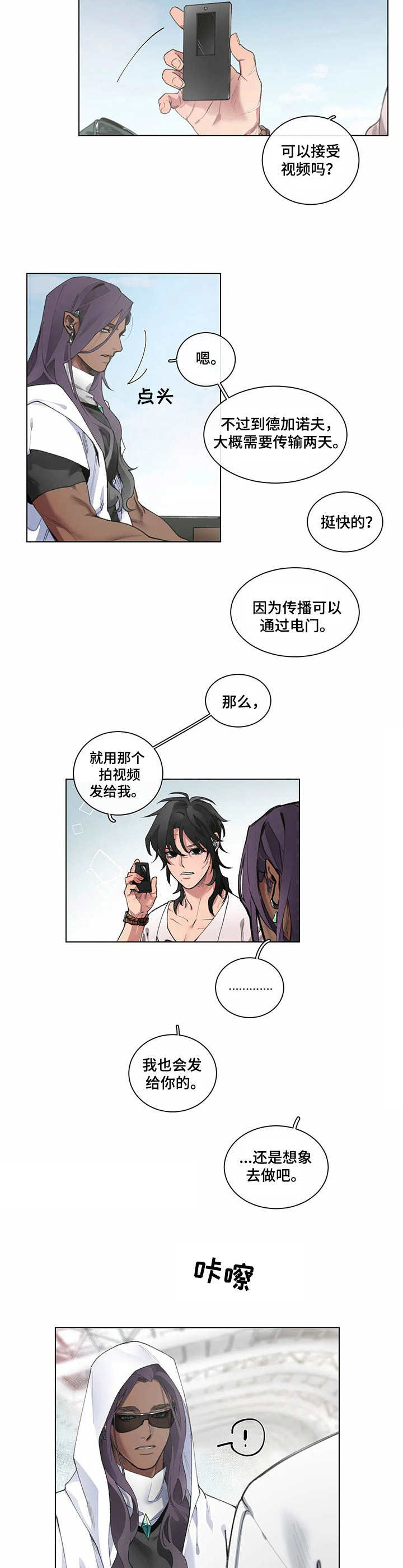 《异星旅行》漫画最新章节第8章：礼物免费下拉式在线观看章节第【4】张图片