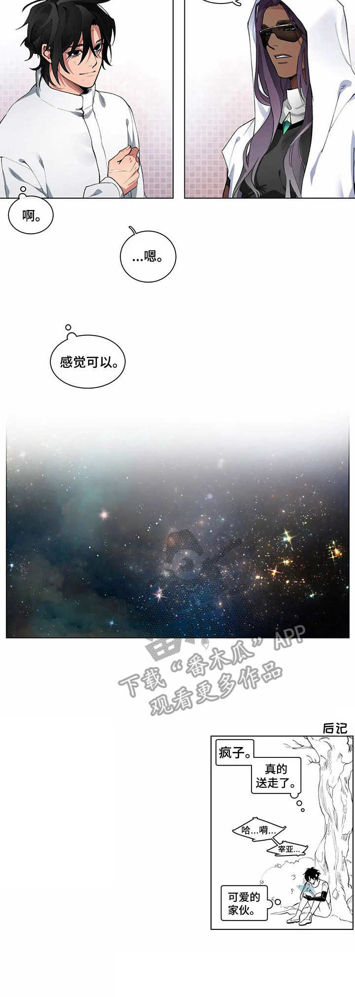 《异星旅行》漫画最新章节第8章：礼物免费下拉式在线观看章节第【1】张图片