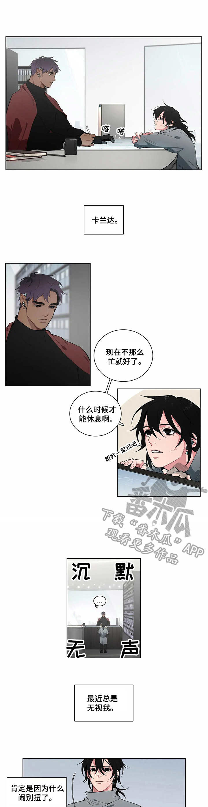 《异星旅行》漫画最新章节第11章：沉默无声免费下拉式在线观看章节第【3】张图片