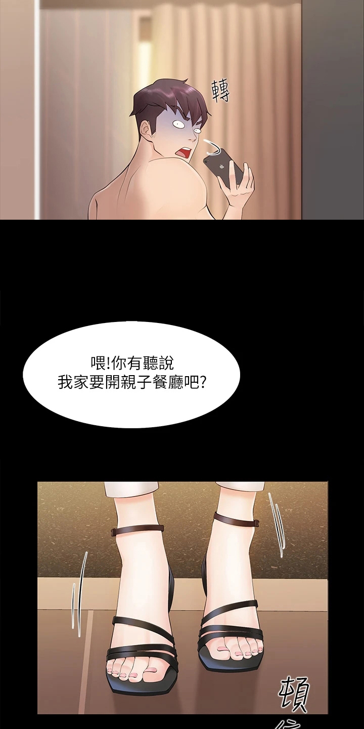 《餐厅里的秘密》漫画最新章节第3章：争吵免费下拉式在线观看章节第【2】张图片