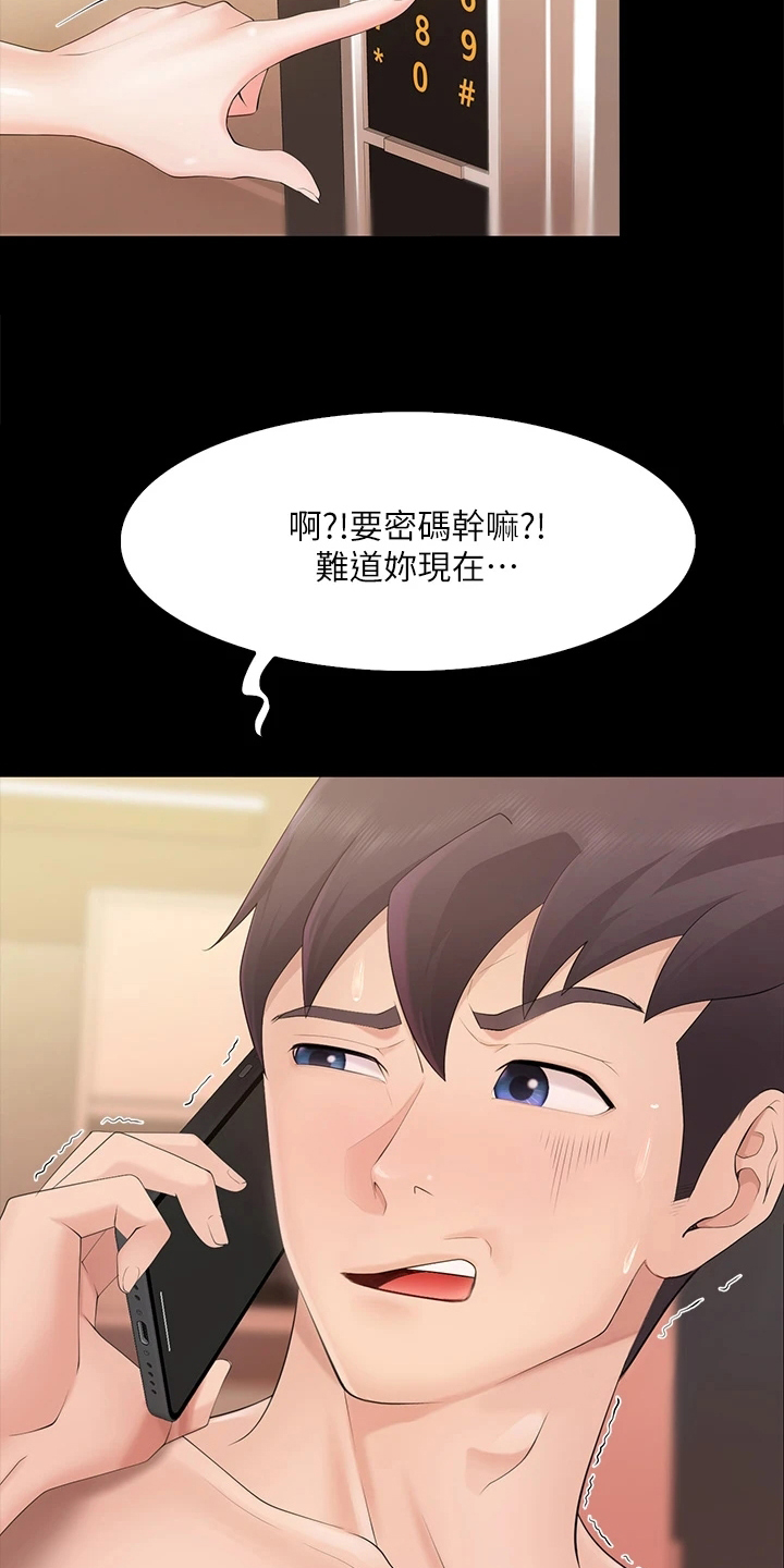 《餐厅里的秘密》漫画最新章节第3章：争吵免费下拉式在线观看章节第【4】张图片