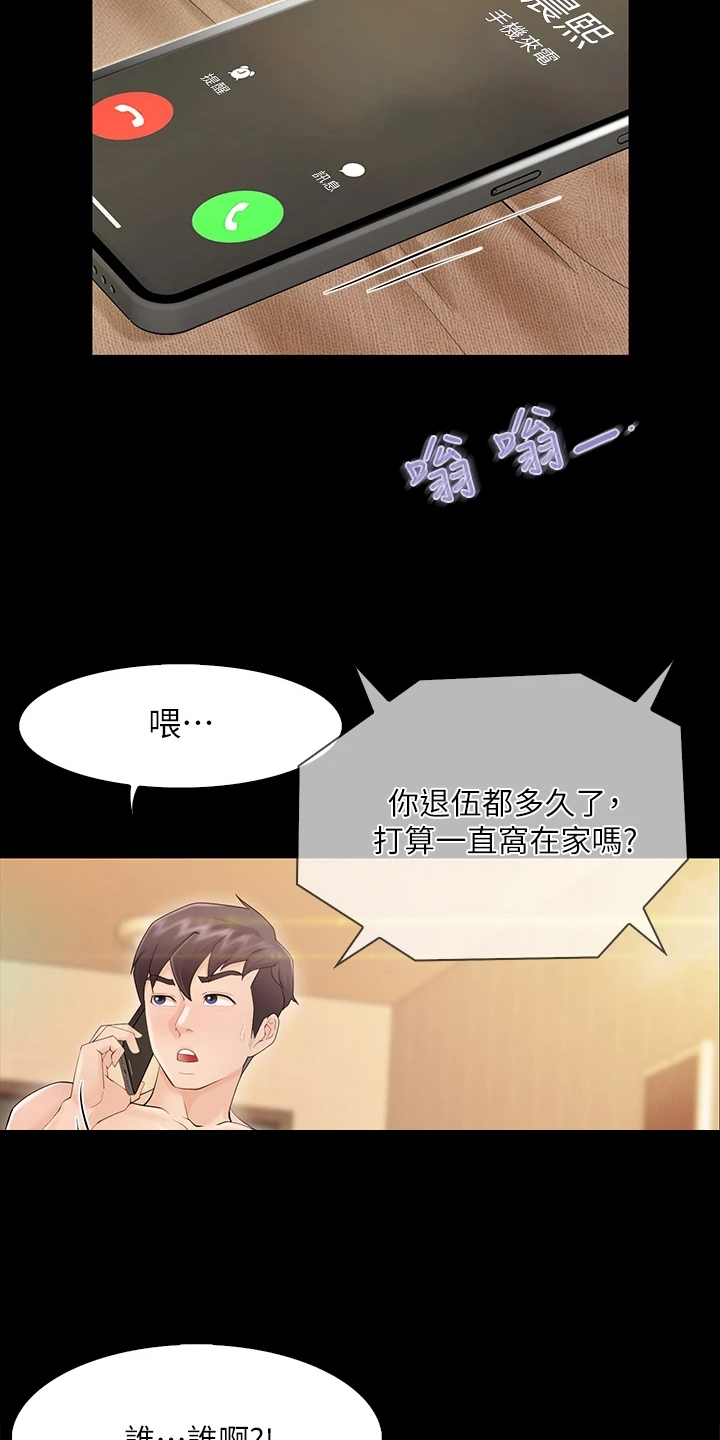 《餐厅里的秘密》漫画最新章节第3章：争吵免费下拉式在线观看章节第【8】张图片