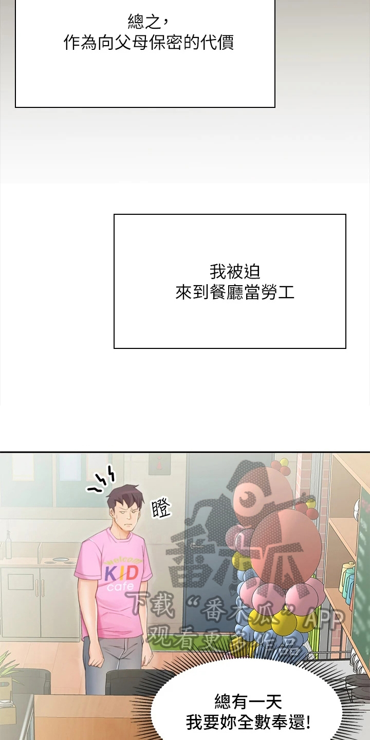 《餐厅里的秘密》漫画最新章节第4章：客人免费下拉式在线观看章节第【13】张图片