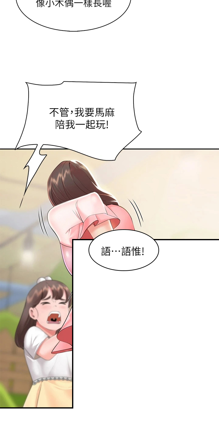 《餐厅里的秘密》漫画最新章节第5章：好意免费下拉式在线观看章节第【12】张图片