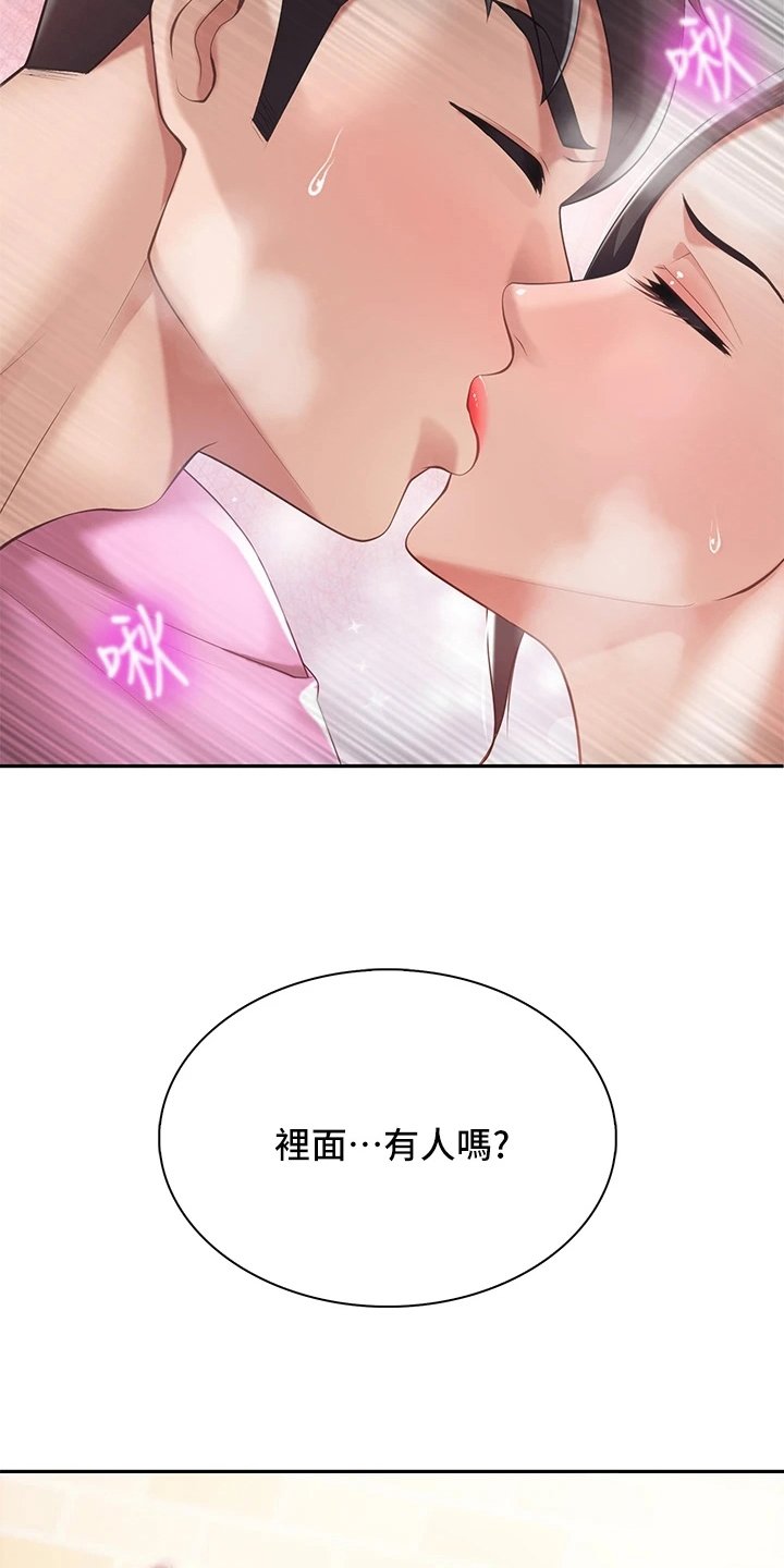 《餐厅里的秘密》漫画最新章节第14章：打搅免费下拉式在线观看章节第【10】张图片