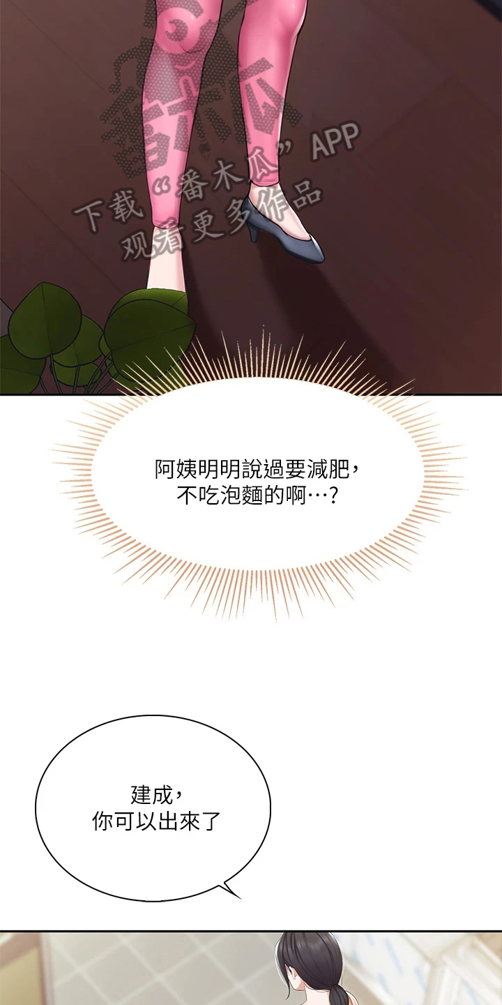 《餐厅里的秘密》漫画最新章节第15章：怀疑免费下拉式在线观看章节第【4】张图片