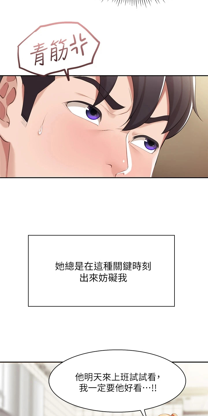 《餐厅里的秘密》漫画最新章节第15章：怀疑免费下拉式在线观看章节第【17】张图片