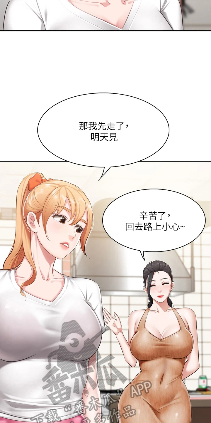 《餐厅里的秘密》漫画最新章节第15章：怀疑免费下拉式在线观看章节第【7】张图片