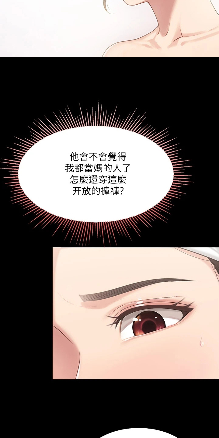 《餐厅里的秘密》漫画最新章节第21章：巧遇免费下拉式在线观看章节第【15】张图片