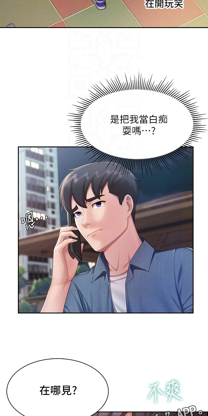 《餐厅里的秘密》漫画最新章节第26章：约见免费下拉式在线观看章节第【2】张图片