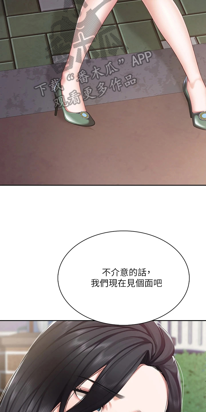 《餐厅里的秘密》漫画最新章节第26章：约见免费下拉式在线观看章节第【5】张图片