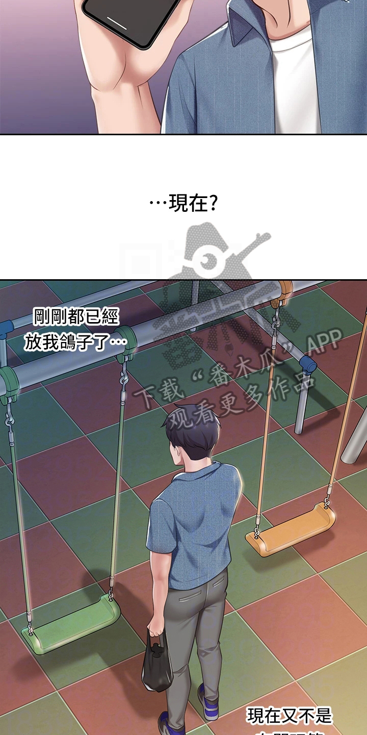 《餐厅里的秘密》漫画最新章节第26章：约见免费下拉式在线观看章节第【3】张图片