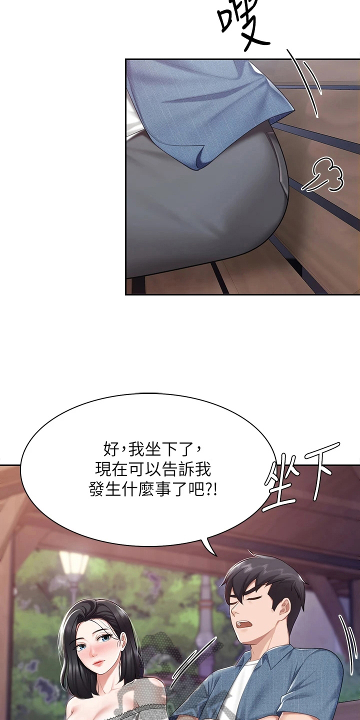 《餐厅里的秘密》漫画最新章节第27章：生气免费下拉式在线观看章节第【5】张图片