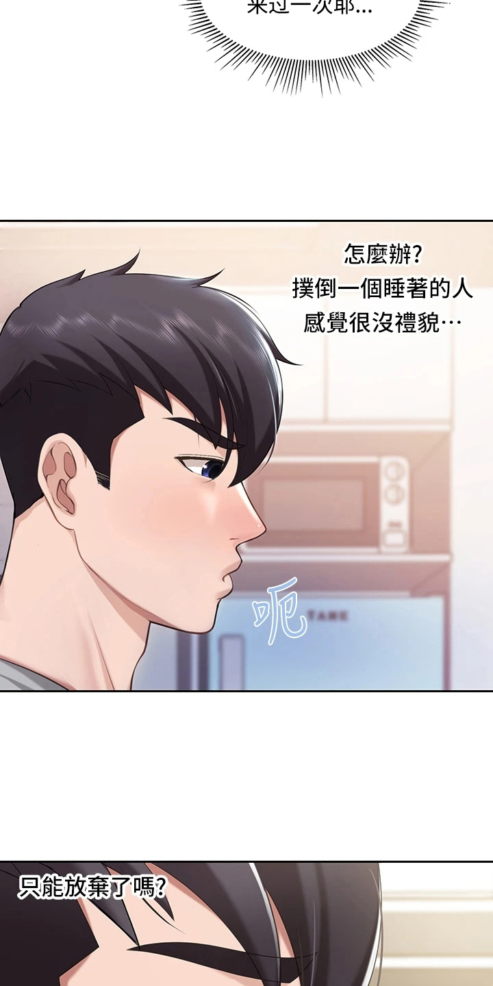 《餐厅里的秘密》漫画最新章节第31章：想法免费下拉式在线观看章节第【5】张图片