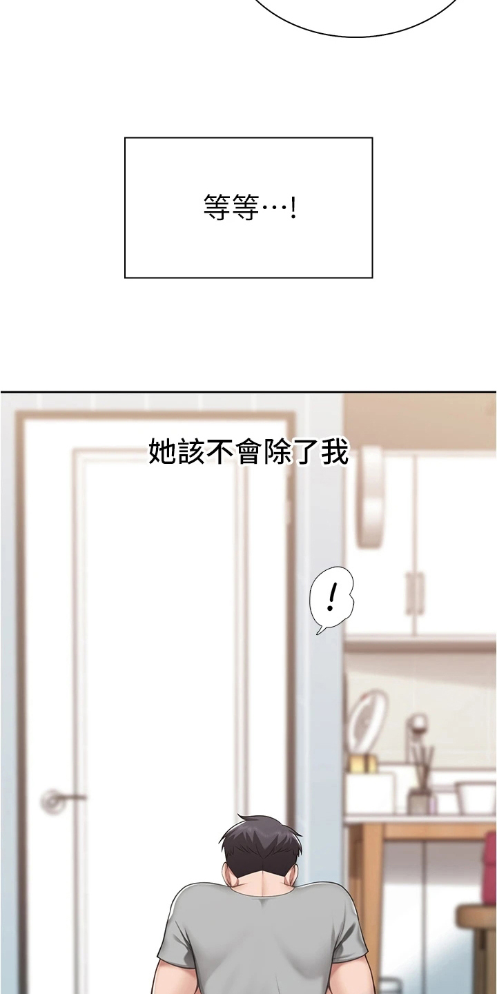 《餐厅里的秘密》漫画最新章节第31章：想法免费下拉式在线观看章节第【18】张图片