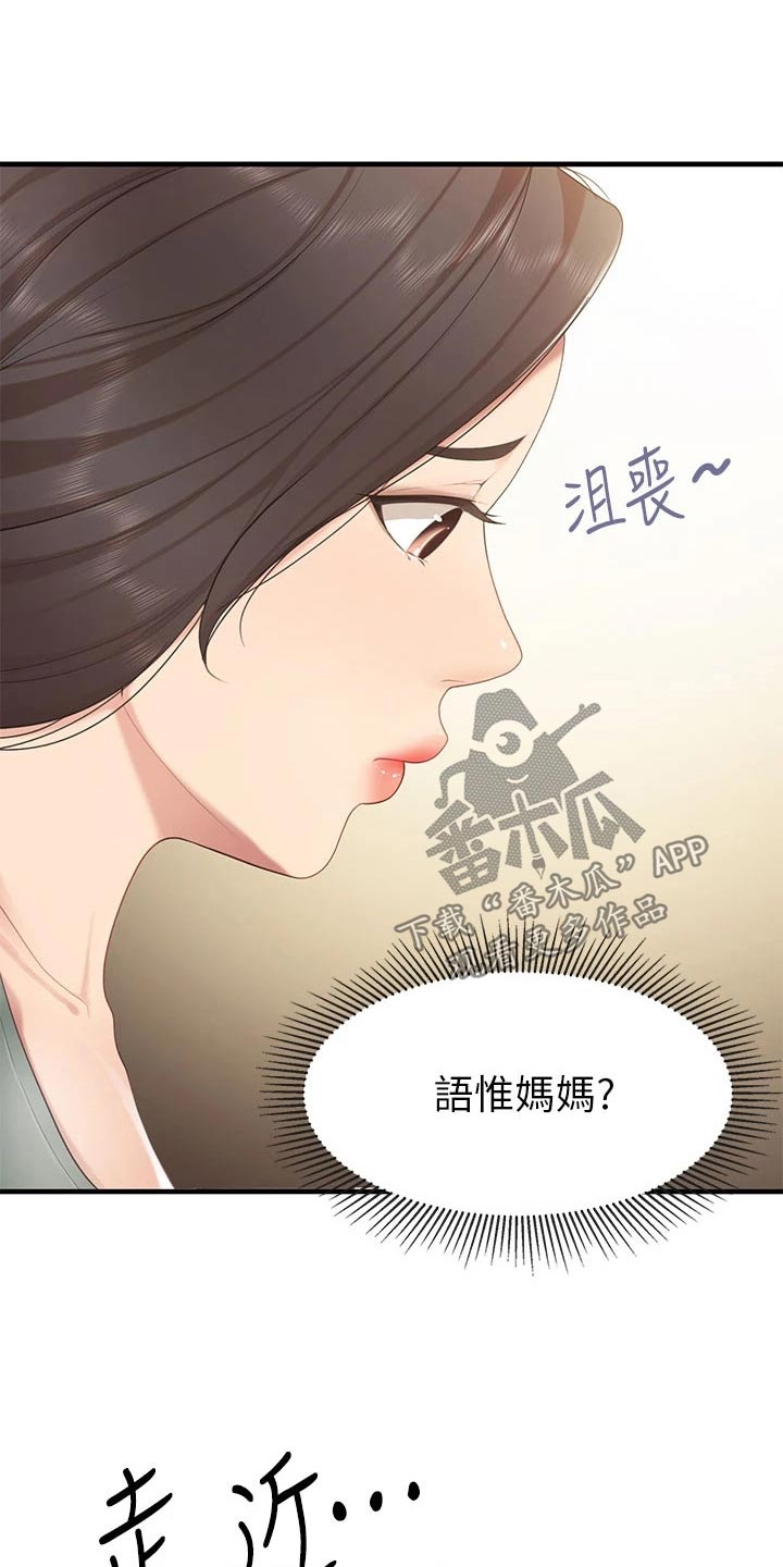 《餐厅里的秘密》漫画最新章节第32章：戒指免费下拉式在线观看章节第【2】张图片