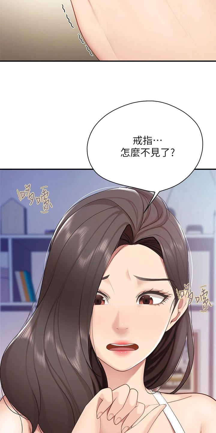 《餐厅里的秘密》漫画最新章节第32章：戒指免费下拉式在线观看章节第【14】张图片