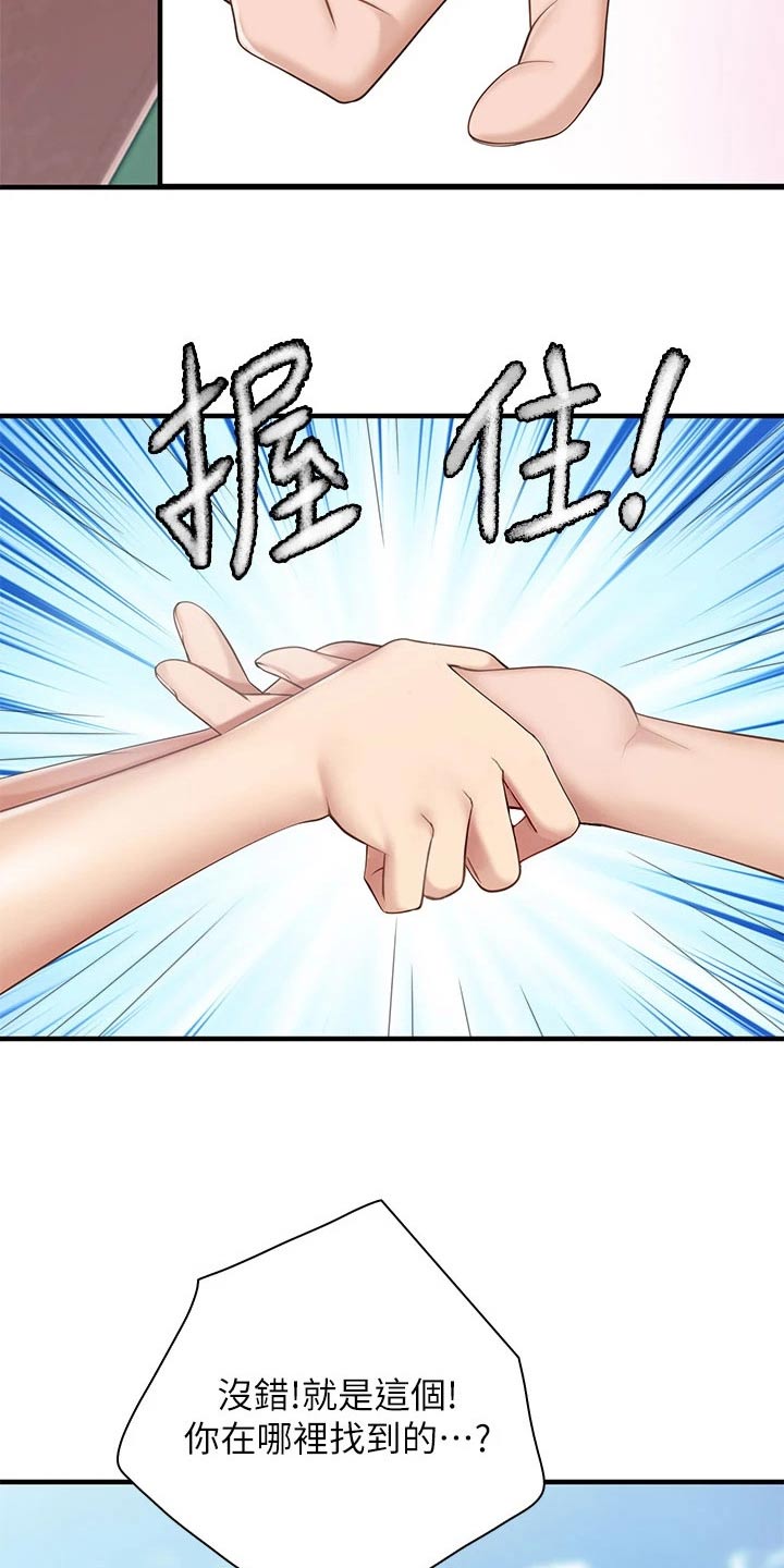 《餐厅里的秘密》漫画最新章节第33章：谢谢免费下拉式在线观看章节第【17】张图片