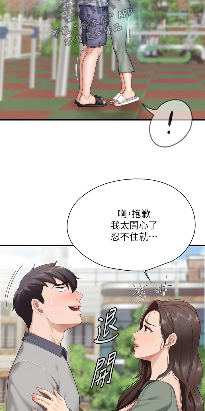 《餐厅里的秘密》漫画最新章节第33章：谢谢免费下拉式在线观看章节第【12】张图片