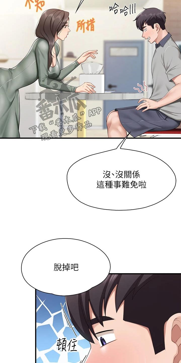 《餐厅里的秘密》漫画最新章节第34章：不小心免费下拉式在线观看章节第【12】张图片