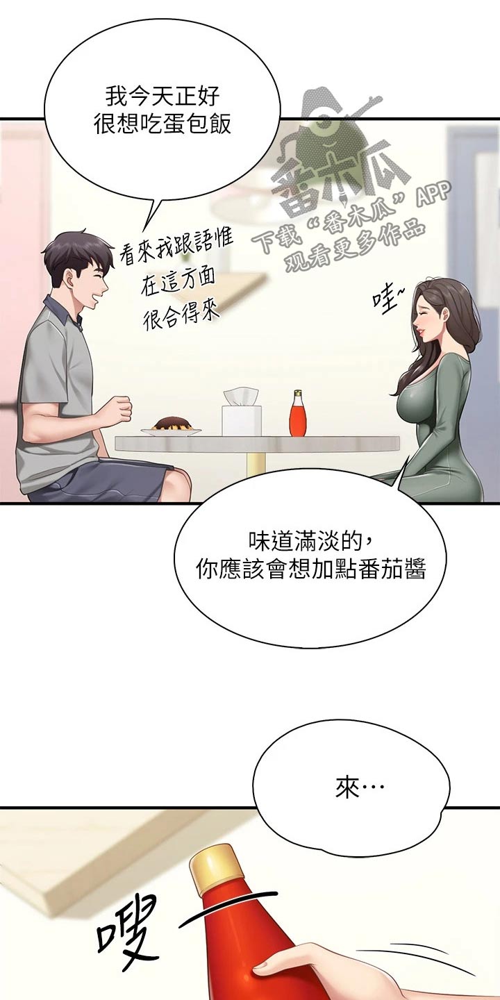 《餐厅里的秘密》漫画最新章节第34章：不小心免费下拉式在线观看章节第【17】张图片