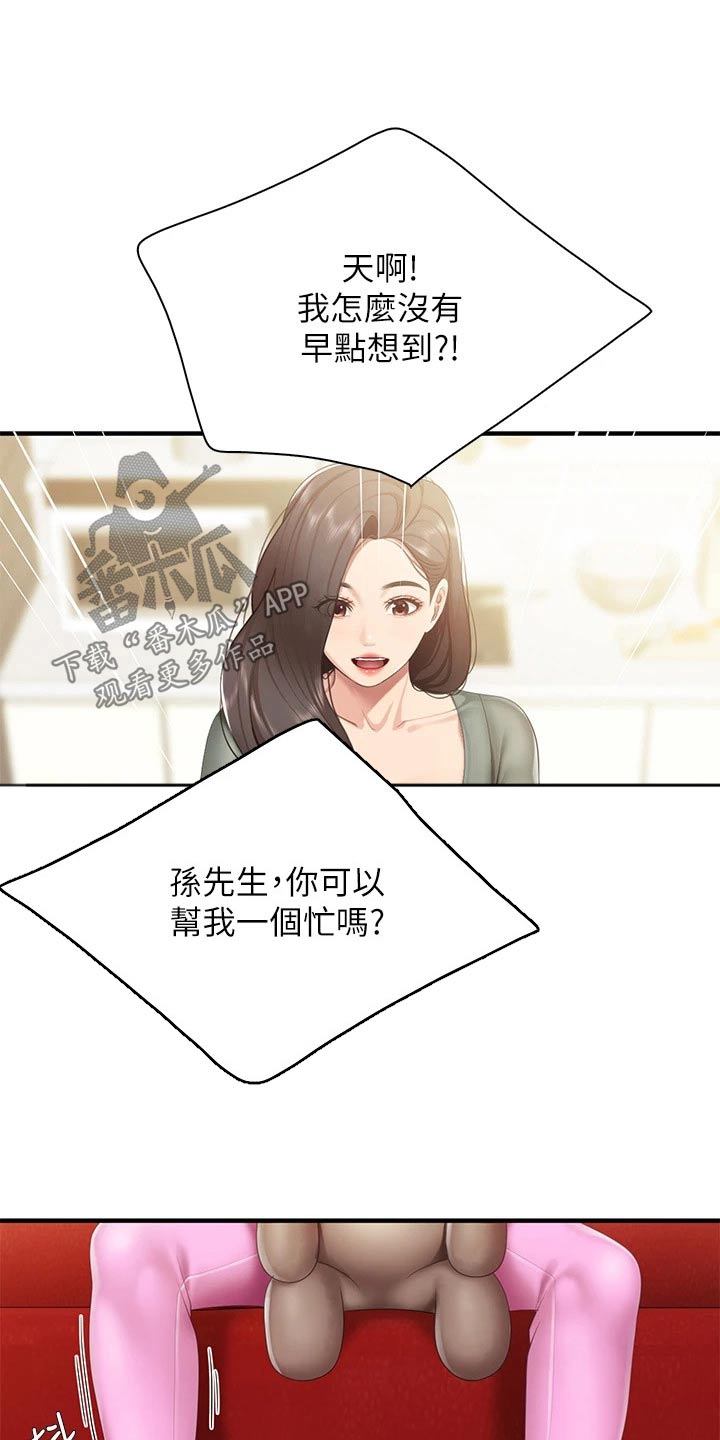 《餐厅里的秘密》漫画最新章节第36章：帮忙看看免费下拉式在线观看章节第【18】张图片