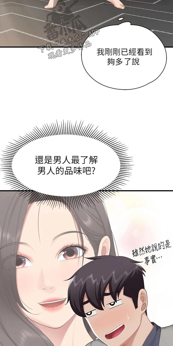 《餐厅里的秘密》漫画最新章节第36章：帮忙看看免费下拉式在线观看章节第【16】张图片