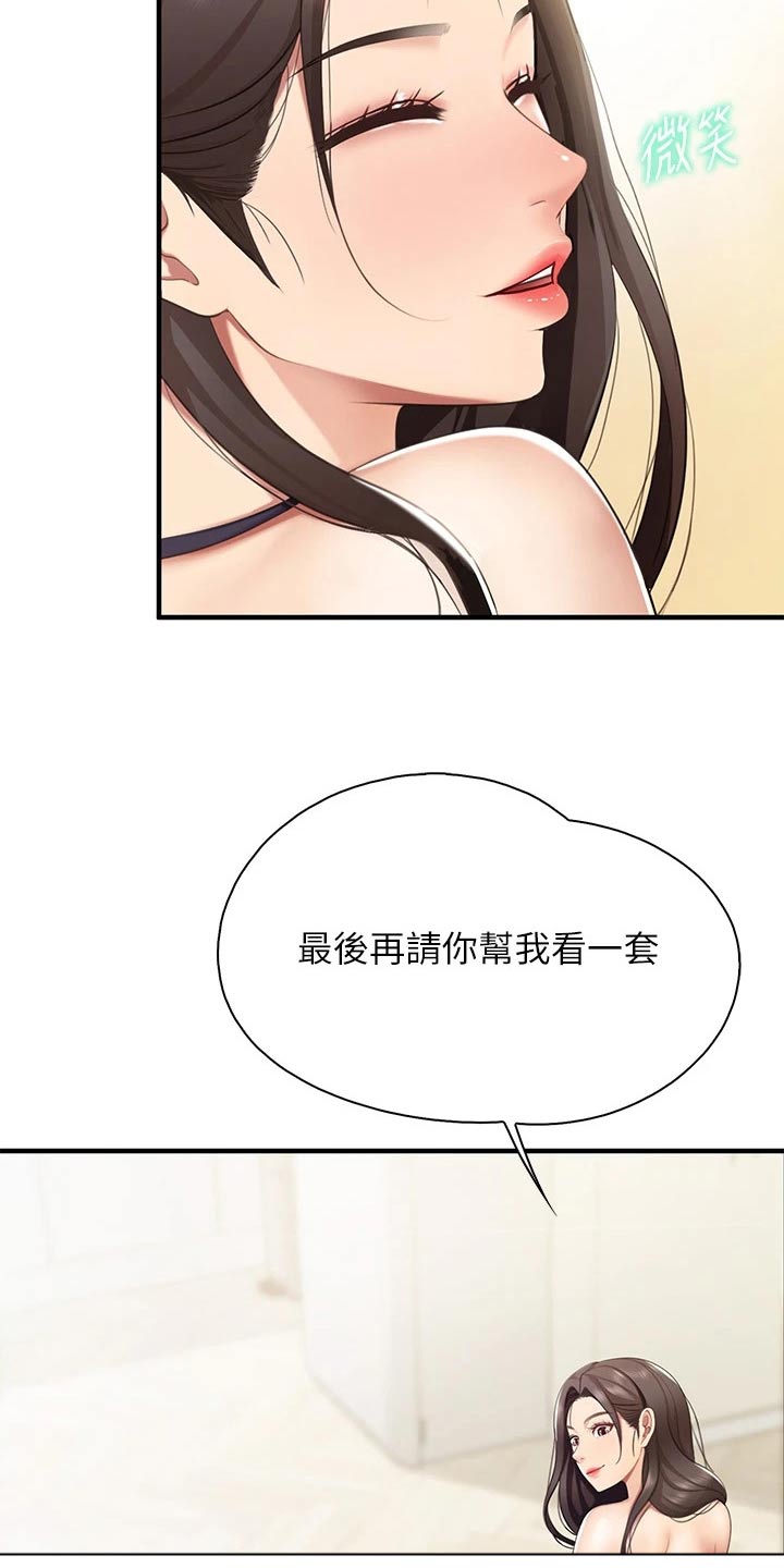 《餐厅里的秘密》漫画最新章节第36章：帮忙看看免费下拉式在线观看章节第【7】张图片