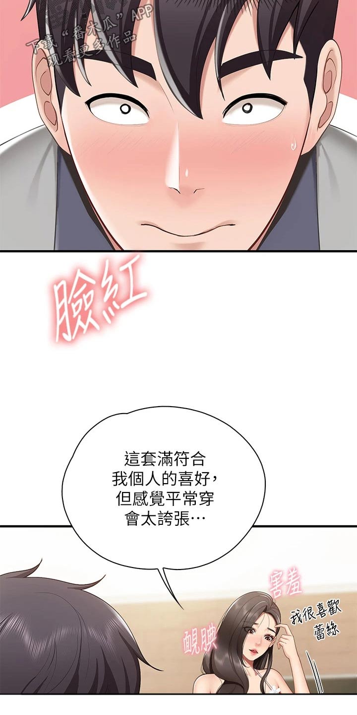 《餐厅里的秘密》漫画最新章节第36章：帮忙看看免费下拉式在线观看章节第【13】张图片