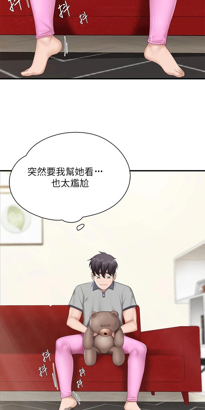 《餐厅里的秘密》漫画最新章节第36章：帮忙看看免费下拉式在线观看章节第【17】张图片