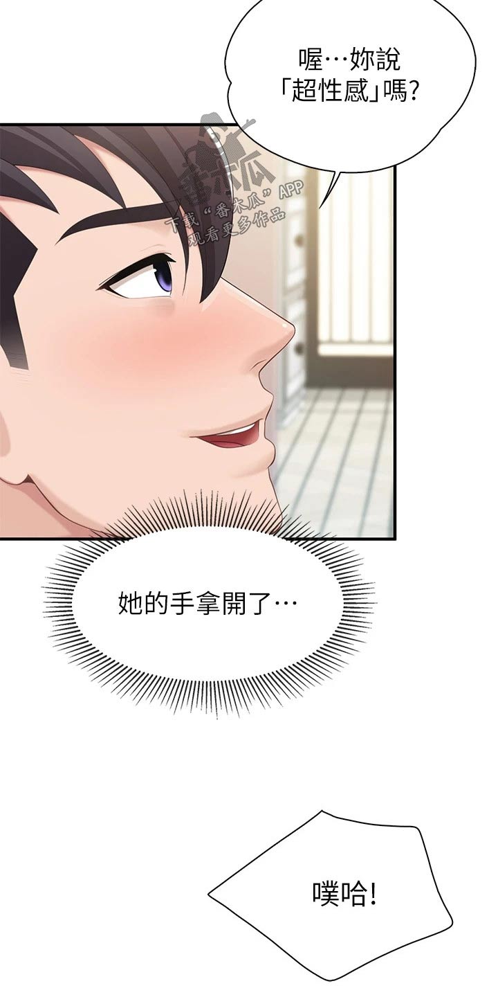 《餐厅里的秘密》漫画最新章节第38章：同意免费下拉式在线观看章节第【12】张图片