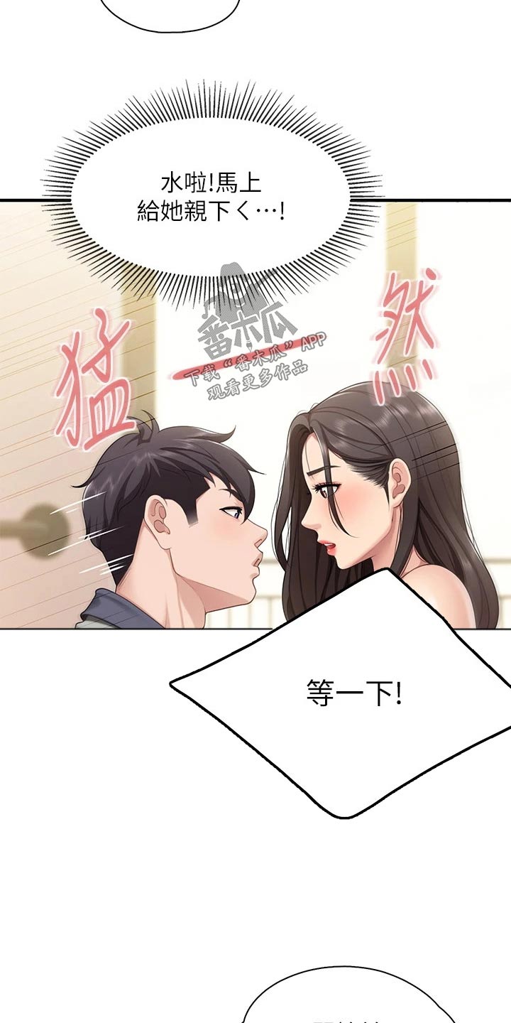 《餐厅里的秘密》漫画最新章节第38章：同意免费下拉式在线观看章节第【4】张图片