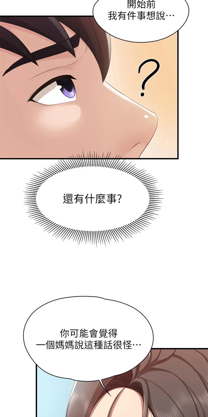 《餐厅里的秘密》漫画最新章节第38章：同意免费下拉式在线观看章节第【3】张图片